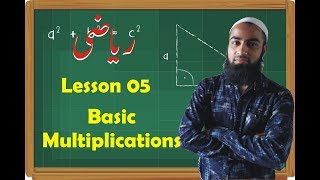 Basic Multiplications In Urdu Lesson 05  Math Classes In Urdu  Maths problems Solution In Urdu [upl. by Muraida141]