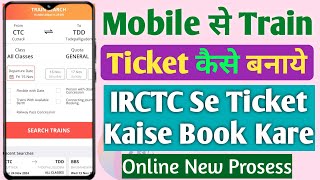 IRCTC App Se Ticket Booking Kaise Kare Mobile Se Train Ticket Kaise Book kare [upl. by Hintze]