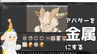 アバターの一部を金属にする方法 [upl. by Duky]