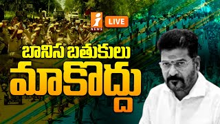 🔴Battalion Constables  బానిస బతుకులు మాకొద్దు  Danger Bells in Telangana CM Revanth Reddy  iNews [upl. by Justina742]