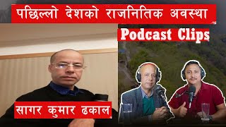 SAGAR DHAKAL TALKING ABOUT RABI LAMICHHANE PODCAST CLIPS [upl. by Ide81]