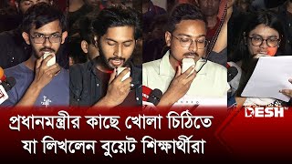 বুয়েটে ছাত্র রাজনীতির পক্ষে ছিলেন না বঙ্গবন্ধু আন্দোলনরত শিক্ষার্থীরা  BUET  Student Politics [upl. by Patrich]