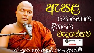 ඇසළ පොහෝ දිනයේ වැදගත්කම  Galigamuwe Gnanadeepa Thero  Bauddhaya TV  The Road to Nirwana  Esala [upl. by Naimaj29]