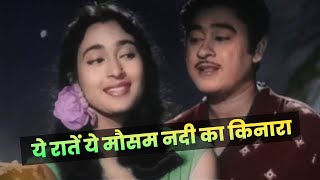 Yeh Raatein Yeh Mausam Nadi Ka Kinara  Kishore Kumar  Asha Bhosle  Nutan  Old Hindi Song [upl. by Dickie]