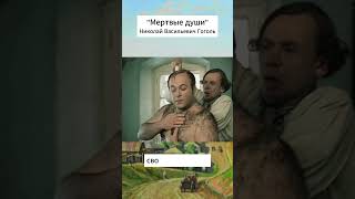 quotМертвые душиquot Гоголь Николай Васильевич [upl. by Kcirtap732]