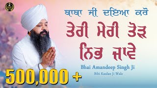 Baba Ji Daya Karo Teri Meri Tod Nibh Jaave  Kavita  Bhai Amandeep Singh Ji Shabad Gurbani Kirtan [upl. by Airom147]