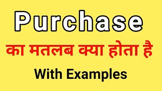 Purchase Meaning in Hindi  Purchase ka Matlab kya hota hai  Word Meaning English to Hindi [upl. by Eniamert903]