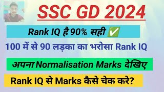 SSC GD 2024 Rank Iq Pe Normalised Marks Kaise Dekhe [upl. by Gamali]