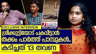 ശ്രീക്കുട്ടിയുടെ പിന്നാലെ നടന്ന് പാമ്പുകൾ കടിക്കുന്ന കഥ l Sreekutty and Vava Suresh Interview [upl. by Corena641]