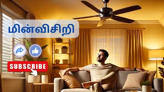 மின்விசிறி  Tamil songs பட்டம் பறக்கும் பட்டம்  அரும்பு பாடல்கள் trending youtube viralvideo [upl. by Layol187]