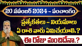 20 నవంబర్ పంచాంగం  November 20th 2024 Daily Horoscope amp Panchangam  Manabhakti [upl. by Brigit]