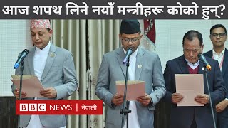 Nepal’s new government नयाँ मन्त्री नियुक्त गर्दै प्रचण्डद्वारा नयाँ सरकार गठन  BBC Nepali Sewa [upl. by Lothario830]