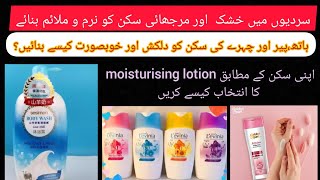 how to get soft and smooth skinbest moisturising Lotion winter skincare routine [upl. by Eiralc654]