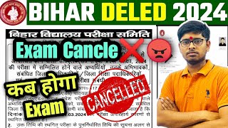 bihar deled exam cancle ❌  Bihar Deled Entrance Exam Cancel 2024  deled exam 2024 Cancel❌ 🔥😠 [upl. by Ayiram]