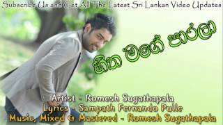 Hitha Mage Parala Romesh Sugathapala New Sinhala Song [upl. by Htaeh]