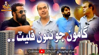 Gamoo Jo Nao Flat  Sherdil Gaho  Gamoo  Kings Grand Apartment  Asif Pahore [upl. by Haleehs]