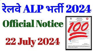 RRB ALP Recruitment 2024  Official Notice [upl. by Ardnoel]