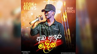 Ada Adura Madin අම්මා Uzi Senadeera  Lyrics Video  Sinhala Rap Song  ISHANKD [upl. by Herv]