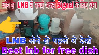 कौन सा LNB से सबसे अच्छा Signal के लिए होगा  Best lnb for free dish  dd free dish new update today [upl. by Debby659]