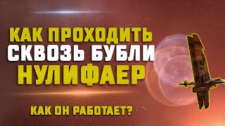 EVE Online КАК РАБОТАЕТ НУЛИФАЕР Механика прохода сквозь бубли Interdiction Nullifier [upl. by Halyk]