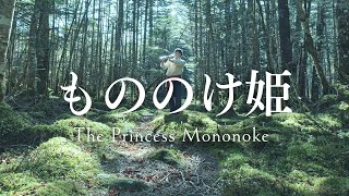 The Princess Mononoke（もののけ姫）｜尺八 中村仁樹 Japanese bambooflute cover｜ [upl. by Ecirtel]