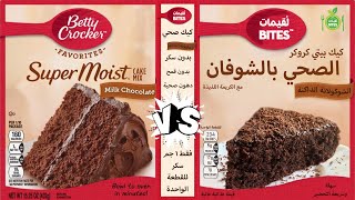 25 2جم سكر فقطكيك الشوكولاتةالصحي بالشوفانبديل Betty Crocker مع الكريمةاللذيذةلوكارب ومرضى السكر [upl. by Akkimat]