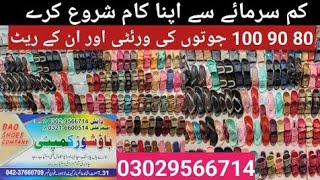 90 Rups100Rups and Rups 110 shoe varieties and their rates  Shahalam market lahore [upl. by Ynnavoj]