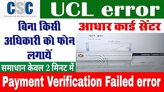 csc ucl payment verification failed error  how to get csc ucl centre  csc aadhar ucl 1823 [upl. by Levitan]