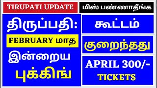 SEVA booking Today TTD Latest Press ReleaseTirumala tirupati updates ttd ttdtemple [upl. by Thibault]