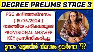 KERALA PSC 🏆 DEGREE PRELIMS 2024 PHASE 3  PSC PROVISIONAL ANSWER KEY  Harshitham Edutech [upl. by Madalyn]