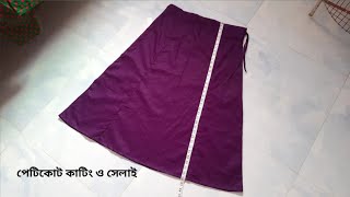 Petticoat Cutting And Stitching  পেটিকোট কাটার সহজ উপায় [upl. by Crandell]