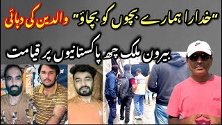 6 Overseas Pakistani Sad Story  Please Help بىرون ملك [upl. by Flatto]