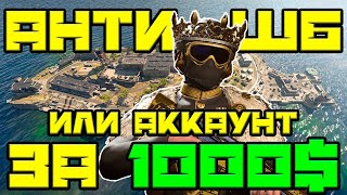 Они не получают ШБ в WarZone  Тайна игроков ТОП250 [upl. by Alice911]