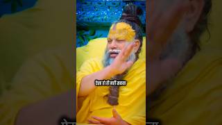 Maharaj ji ke satya vachan 🔥🔥🥹🥹premanandjimaharaj motivation krishna shorts [upl. by Feucht]