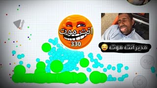 اقاريو  مقالبquot حطيت كل سكوري بالزاويه 😱🔥  مدير انت موت😂  اقوى مونتاج بالجوال  Agario [upl. by Enayd]