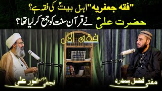 🔥 Fiqah Jafria Shia Sunni Kis Kay Pas Hai  Mufti Fazal Hamdard  Allama Anwar Ali Najfi [upl. by Cirilla]