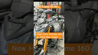 Hero Xtreme 160 4V 2024 New Model  shorts hero xtreme 2024 trending youtubeshorts [upl. by Ainosal]