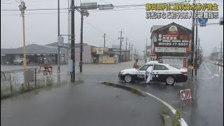 静岡県内に線状降水帯が発生 浜松市 磐田市などに土砂災害警戒情報 [upl. by Yelsnik]