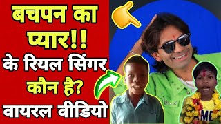 Bachpan Ka Pyar song के रियल सिंगर। original singer of bachpan ka pyar। bachpan ka pyar। shorts [upl. by Sihtnyc]