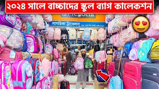 ২০২৪ সালে বাচ্চাদের স্কুল ব্যাগের দাম  Kids School Bag Price In Bangladesh 2024  School Bag [upl. by Hubert]