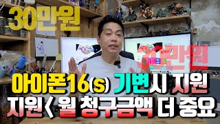 아이폰16시리즈 기기변경시 통신사별일부 약 30만원정도 지원해 준다고 합니다 공시지원금 선택약정 잘 확인해서 사전예약을 하셨으면 합니다 [upl. by Asilegna]