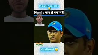 cricket MS Dhonisubcreibe short video viral [upl. by Slaby]