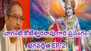 Bhagavadgita Episode  2 Chaganti Koteswararao [upl. by Vish]