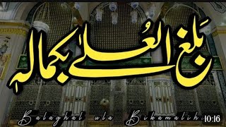 Balagal Ula Be Kamal e Hi  Beautiful 😍 Naat [upl. by Ablem]