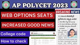 AP POLYCET 2023 WEB OPTIONS SEAT INCREASED  POLYCET COLLEGE CODE HOW TO CHECK [upl. by Sholeen77]