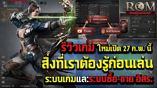 รีวิวเกมมือถือใหม่น่าเล่นเปิด27 กพ นี้ วิ่งที่เราควรรู้ก่อนเล่น ROMRemember Of Majesty [upl. by Noelopan]