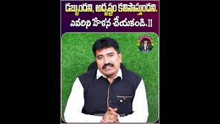 ఈ ఒక్క విషయం ఎందుకు మర్చిపోతున్నారు datteswartalks motivationalspeeker [upl. by Nalid]