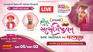 LIVE  Ghar Sabha 1399  Pu Nityaswarupdasji Swami  Khandali Anand [upl. by Sucrad299]