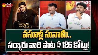 Producer Naveen Yerneni About Sarkaru Vaari Paata Movie Collections  Sakshi TV [upl. by Aidne]