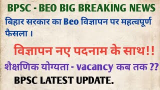 BEO new vacancy post  Bssc 2nd inter level examination date update  cgl4 vacancy post [upl. by Eniala]